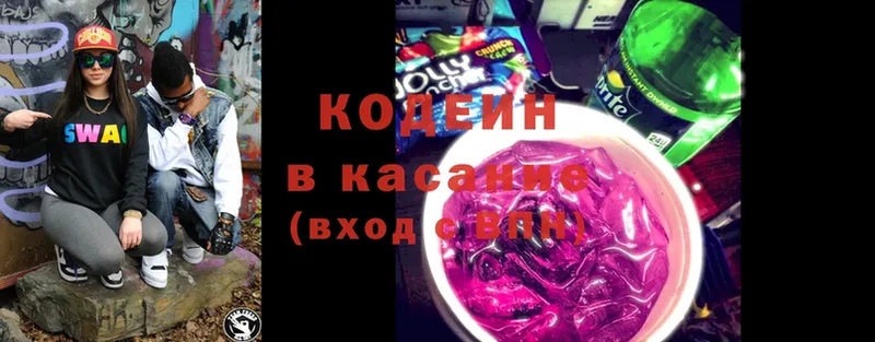 Кодеин Purple Drank  Полысаево 